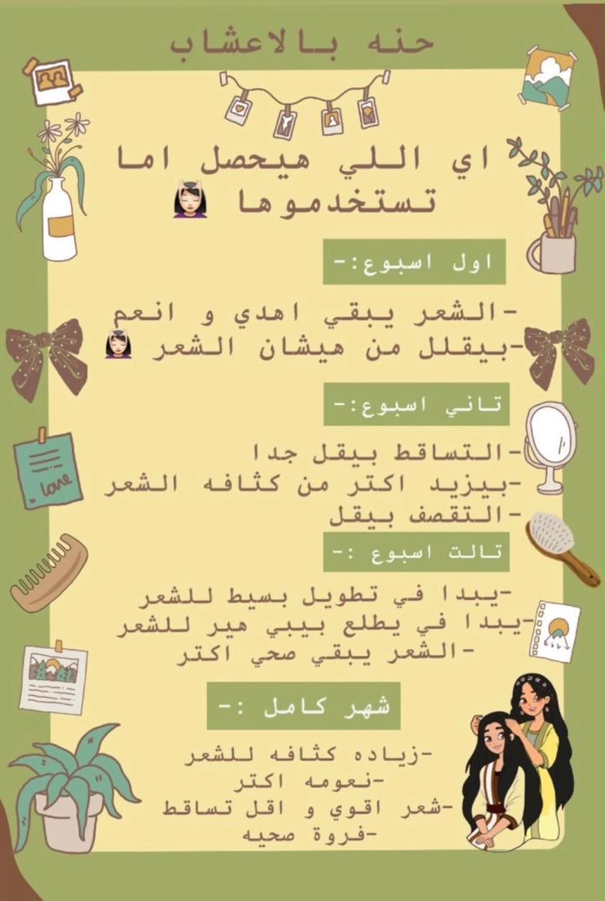 الحنه بالاعشاب