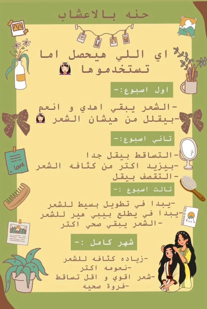 الحنه بالاعشاب