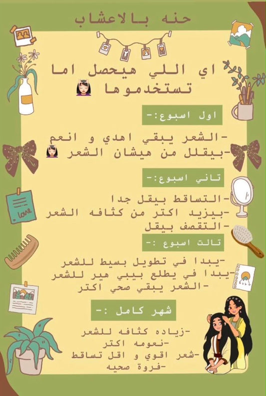 الحنه بالاعشاب